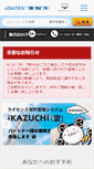 Mobile Screenshot of idaten.ne.jp